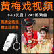 64G黃梅戲視頻U盤(pán)全場(chǎng)高清視頻黃梅調(diào)安徽地方戲曲優(yōu)盤(pán)老人看戲機(jī)