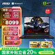 微星（MSI）神影16 銳龍版 2025 國家補貼20% 16英寸游戲筆記本電腦(R9-7945HX RTX5060 16G 1TB 2.5K240Hz屏)