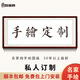 歐藍盾書(shū)法掛畫(huà)書(shū)房裝飾畫(huà)名家張治國真跡字畫(huà)行書(shū)合集辦公室背景墻壁畫(huà) 畫(huà)芯[字畫(huà)內容聯(lián)系客服] 裝框218*88