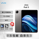 vivo平板Pad2/3/5/Pro/Air/SE 游戲高刷學(xué)習護眼屏二手平板電腦學(xué)習游戲辦公 Pad3 12+256G 95成新