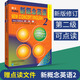 自選】朗文外研社點(diǎn)讀版 新概念英語(yǔ)2教材新概念2學(xué)生用書 智慧升級(jí)版音視頻版 新概念英語(yǔ)第二冊(cè)新概念二英語(yǔ)自學(xué)教材初高中英語(yǔ)學(xué)習(xí)成人零基礎(chǔ)新概念英語(yǔ)2 新概念英語(yǔ)2：實(shí)踐與進(jìn)步（點(diǎn)讀版）