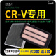 肖師傅適配東風本田CRV汽車油性空氣濾芯+空調(diào)濾芯濾清器空濾格原廠升級 17-18-19-20-21款CRV-1.5T 1個空調(diào)濾 1個空氣濾套裝