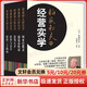 5冊 稻盛和夫的經(jīng)營實(shí)學(xué) 全新修訂精裝 三矢裕 阿米巴模式+創(chuàng)造高收益+活用人才+經(jīng)營與會計+經(jīng)營三十四問 管理書籍東方出版社