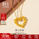周生生永系列 復古愛(ài)心玫瑰黃金吊墜足金心形掛墜不含項鏈 82296P計價(jià) 3.39克(含工費160元)