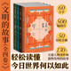 文明的故事（全四卷）（俞敏洪傾情推薦）