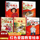 【精裝版】小蘿卜頭繪本 閃亮的紅心紅色經(jīng)典愛(ài)國主義教育繪本 紅色故事繪本幼兒園閱讀硬殼繪本精裝硬皮正版書(shū)籍兒童3-6歲 小蘿卜頭的故事書(shū) 【5冊】紅色愛(ài)國教育繪本（如需自選請備注書(shū)名）