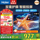 海爾（Haier）電視 43英寸H5C升級節能版 超高清雙重護眼全面屏 智慧投屏液晶彩電 43H5C平板電視機 43英寸 升級節能款 老人臥室家用電視