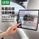 綠聯(lián) 車(chē)載平板支架 汽車(chē)后座后排iPad支架座椅車(chē)內(nèi)車(chē)用平板電腦手機(jī)架