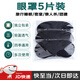 愛(ài)拉屋優(yōu)一次性眼罩旅行便攜遮光活動(dòng)蒙眼道具酒店擴展培訓密室游戲眼罩 5個(gè)裝（獨立包裝）