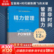 【正版包郵】精力管理 管理精力 而非時(shí)間 吉姆洛爾 托尼施瓦茨 著(zhù) 互聯(lián)網(wǎng) 時(shí)代順勢騰飛的關(guān)鍵 企業(yè)管理 市場(chǎng)營(yíng)銷(xiāo) 細節影響力 紐約時(shí)報暢銷(xiāo)書(shū) 樊登 知乎大V等推薦 新華書(shū)店旗艦店勵志成功圖書(shū)書(shū)籍 【