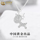 中國黃金（CHINA GOLD）S925銀麋鹿精靈項鏈女款時尚飾品吊墜紀念日生日禮物送女友送老婆 麋鹿精靈項鏈+品牌禮盒
