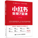 小紅書變現(xiàn)7堂課