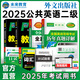 未來教育2025年全國公共英語等級考試二級PETS2教材指導+模擬試卷+歷年真題+聽力+詞匯口試閱讀寫作 教材+指導+歷年+模擬+詞匯+口試