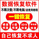 電腦硬盤(pán)數據恢復遠程服務(wù)優(yōu)盤(pán)sd卡內存卡相機卡移動(dòng)盤(pán)格式化誤刪除U盤(pán)視頻照片文件 紅色