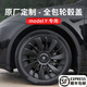 齊選特斯拉ModelY輪轂蓋19寸20寸旋風(fēng)車輪圈保護(hù)罩改裝配件全包邊裝飾 MY旋風(fēng)輪轂蓋-啞黑19寸【4件套】