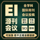 【期刊咨詢(xún) 百元發(fā)表】sci核心期刊論文投稿普刊評職稱(chēng)發(fā)文章CN核心期刊北大中文普刊人工翻譯表 EI會(huì )議源刊
