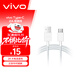 vivo官方原裝 Type C 2A閃充數據線(xiàn)   1m長(cháng) x27S6x30x50手機vivo原裝閃充線(xiàn)