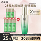 百雀羚（PECHOIN）爽膚水 肌初賦活緊膚精華水 緊致抗皺淡紋保濕護膚水化妝水旅行裝 緊膚精華水共 75ml