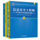 信息安全工程師教程+大綱+試題分析與解答 清華大學(xué)出版社 蔣建春 主編  文偉平、焦健 副主編 著(zhù)等 書(shū)籍 圖書(shū)