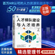 【正版】人才梯隊建設與人才培養(yǎng) 博瑞森企業(yè)管理C/企業(yè)組織人力資源人才招聘管理供應鏈書籍團購送人