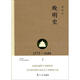 晚明史（1573―1644 上）第十四屆中國圖書(shū)獎，晚明七十年精華之作