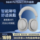 寶華韋健B&W bw Px7S2e二代升級款無(wú)線(xiàn)HIFI主動(dòng)降噪頭戴式藍牙耳機PX7 S2e游戲音樂(lè )耳麥長(cháng)續航  新年禮物 潛云灰