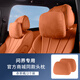騰安達問(wèn)界新M7M8M9M5汽車(chē)頭枕護頸枕原裝原色車(chē)用脖靠枕腰靠套裝26款M7 原廠(chǎng)同款【赤茶橘】頭枕2個(gè)裝
