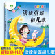 愛(ài)德少兒 愛(ài)德童書(shū)坊讀讀童謠和兒歌 經(jīng)典兒童課外閱讀故事書(shū)籍小學(xué)生一二三四五六年級美繪插圖注音有聲版