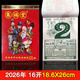 ruimantang許和隆日歷書(shū)2026年集福堂通書(shū)老黃歷通書(shū)老式傳統手撕新年老人用品 2026年許和隆365張日歷