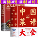 【包郵】中國菜譜大全+舌尖上的中國 美食書百姓家常菜3600例正版菜譜書家常菜大全食譜全套美食書籍 舌尖上的中國傳世美味炮制完全攻 全兩冊 定價143