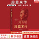 傳記人物系列書籍 毛澤東傳 周恩來傳 鄧小平傳 馬斯克傳 恩格斯傳 列寧傳 斯大林傳 等自選 周恩來傳【典藏紀(jì)念版】