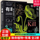 正版包郵 2冊(cè) 致命植物 一部植物的自然史+有毒 從致命武器到救命解藥 致痛致幻成癮侵略性植物科普致命植物相關(guān)植物學(xué)