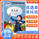 [注音美繪] 名人傳 小學(xué)生版無障礙閱讀名師點(diǎn)評美繪插圖學(xué)校班主任老師推薦學(xué)生經(jīng)典名著課外閱讀書小學(xué)生一年級二年級三年級課外閱讀必讀書 人生必讀書系列