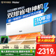 海爾空調(diào)掛機(jī)1.5匹凈省電Plus 自清潔變頻冷暖新一級能效家用空調(diào)臥室掛式防直吹國家補(bǔ)貼20% 1.5匹 一級能效 凈省電Plus+雙排銅管神機(jī)