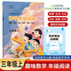 小橙同學(xué)數(shù)學(xué)年級(jí)閱讀三3年級(jí)上冊(cè)小學(xué)生數(shù)學(xué)專項(xiàng)同步課內(nèi)外知識(shí)點(diǎn)培養(yǎng)數(shù)學(xué)思維興趣數(shù)感計(jì)算贈(zèng)同步趣味應(yīng)用題生活文化歷史探索科學(xué)故事核心素養(yǎng)文化讀本實(shí)踐探究大開本大字號(hào)掃碼判對(duì)錯(cuò)