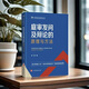 2024新書 庭審發(fā)問及辯論的原理與方法 李勇一線專家的傾心力作 司法實(shí)務(wù)的經(jīng)驗(yàn)總結(jié) 實(shí)戰(zhàn)技能的精品教程 上篇“庭審發(fā)問”下篇“法庭辯論”