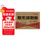 2025秋期末沖刺100分 英語(yǔ)五年級上冊(外研版）68所名校圖書(shū)A