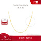 周大福滿天星光珠基礎(chǔ)鏈毛衣鏈足金黃金項鏈女送生日禮物 EOF1627 45cm 約3.2g計價(工費360)