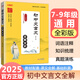 2025版初中文言文全解全析一本通人教七八九年級(jí)通用版 初中文言文完全解讀pass綠卡圖書初中文言文全解全析古詩(shī)文789年級(jí)語(yǔ)文教材閱讀訓(xùn)練 初中文言文全解【2025新版】