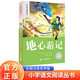 地心游記 新課標小學(xué)語(yǔ)文閱讀叢書(shū)官方新版彩圖注音版 少年兒童文學(xué)經(jīng)典名著(zhù)小學(xué)生課外讀物掃碼聽(tīng)故事 