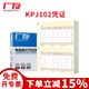 廣友激光數外憑證打印紙KPJ102套打賬冊210*127財務(wù)會(huì )計檔案電腦表單辦公用品適用于財務(wù)軟件T3/T6/U8 70克KPJ102標準款數外憑證黃2000份/箱