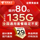 中國移動流量卡手機卡純上網(wǎng)移動流量卡低月租電話卡不限速全國通用非永久無限流量卡 月桂卡-29元135G高速流量+全國發(fā)貨