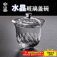 容山堂水晶玻璃二才蓋碗茶杯泡茶碗帶蓋單個功夫茶蓋碗茶具 水晶玻璃刀削紋二才蓋碗