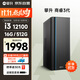 攀升商睿3 國(guó)家補(bǔ)貼20% 辦公商用家用臺(tái)式電腦臺(tái)式機(jī)電腦主機(jī)全套整機(jī)(12代酷睿i3 16G 512G WiFi）
