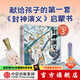 封神演義繪本套裝（1-5冊） 狐貍家著(zhù) 中信出版社圖書(shū)