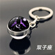 星空十二星座系列鑰匙扣掛件創(chuàng)意情侶禮品男女鑰匙鏈書包掛飾水晶 雙子座