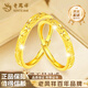 老鳳祥黃金戒指男女款足金滿(mǎn)天星情侶對戒一對金戒指生日禮物送女友老婆 足金滿(mǎn)天星戒指【女戒】約1.5g