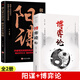 【官方正版】陽(yáng)謀正版書(shū)籍做人要有智慧做事要有策略人生哲學(xué)謀略之道越是光明正大越是所向披靡不傷和氣地搞定所有人控局借勢悟道提升變通高手 【博弈思維】陽(yáng)謀+博弈論