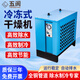 五閬機械冷干機冷凍式干燥機空氣壓縮機過濾器1.5立方空壓機工業(yè)小型干燥 常溫1.5立方220v帶配件+過濾器