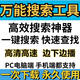 磁力搜索工具下載PC電腦手機BT種子搜索神器電影電視劇資源下載